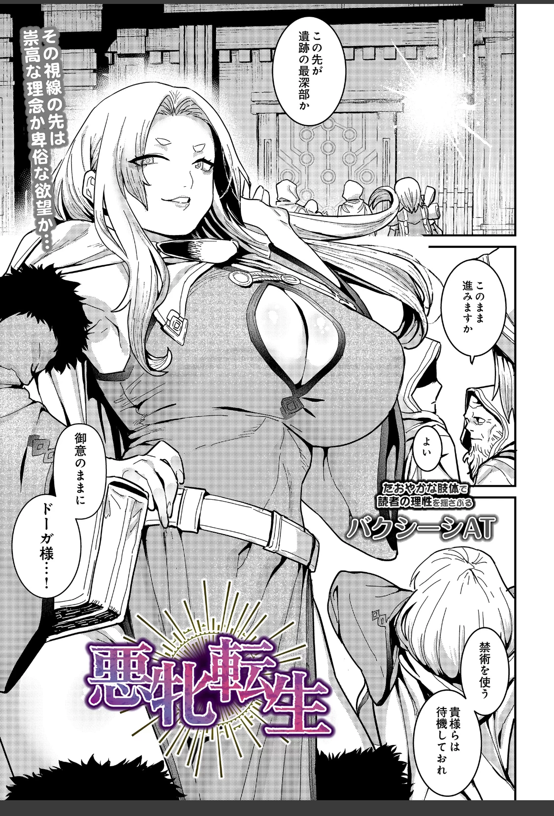 悪牝転生 サンプル画像 01