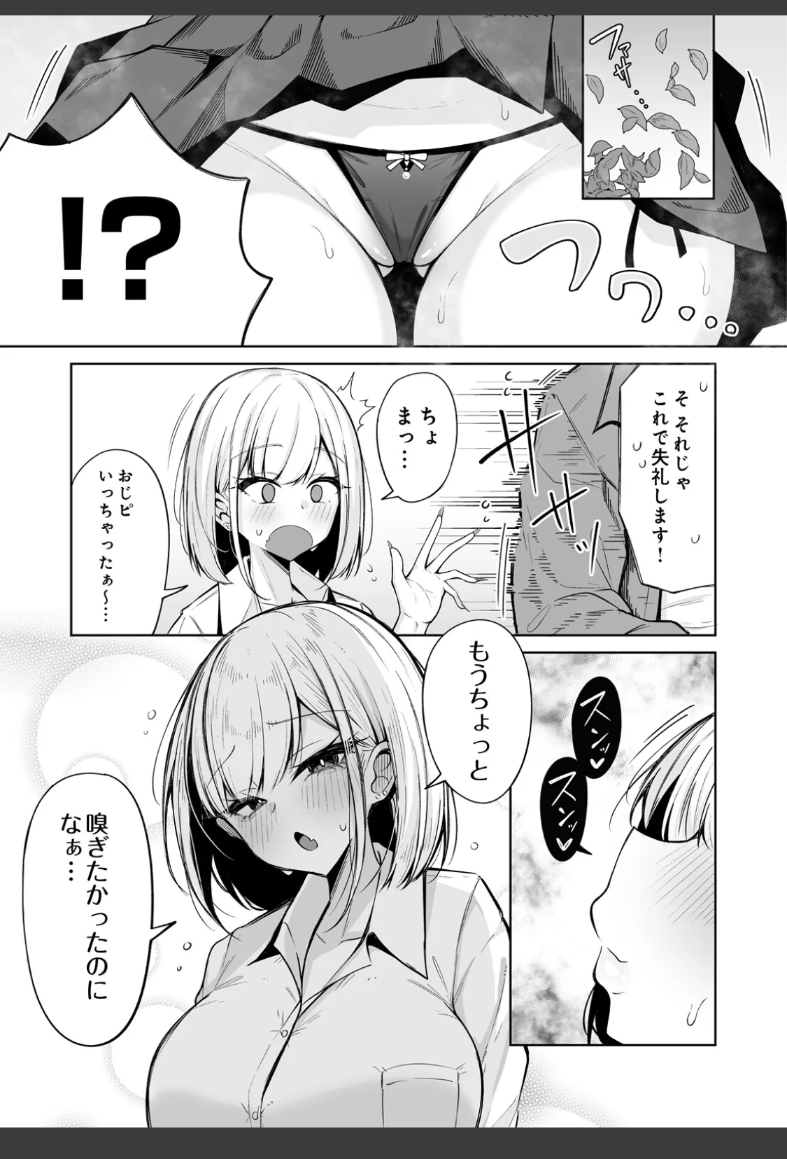 すめるとりっぷ サンプル画像 03