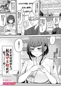 女子剣道部部長の熱血マル秘特訓〜弱男のデカチン突きまくり（単話）