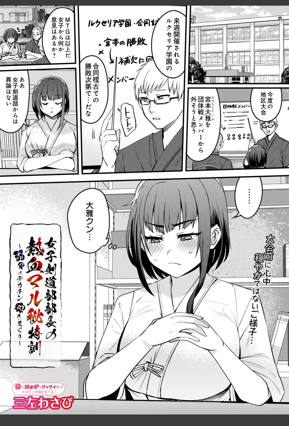 女子剣道部部長の熱血マル秘特訓〜弱男のデカチン突きまくり サンプル画像 01