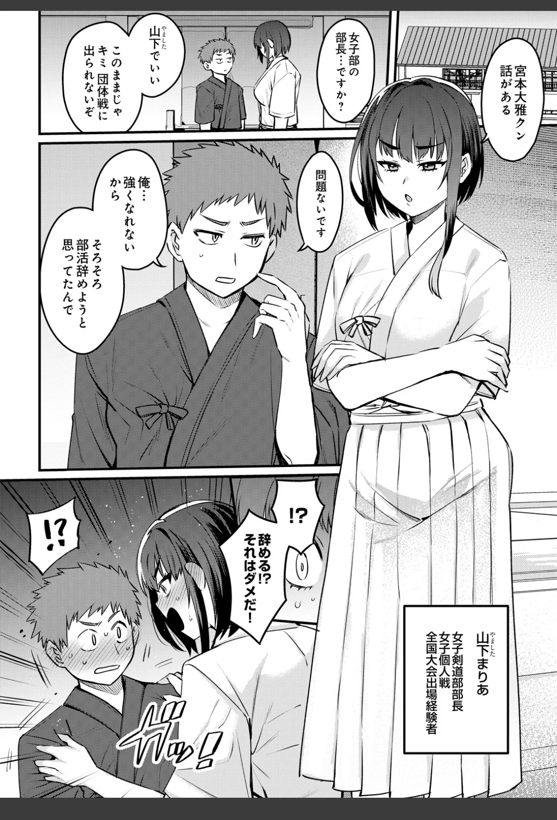 女子剣道部部長の熱血マル秘特訓〜弱男のデカチン突きまくり サンプル画像 02