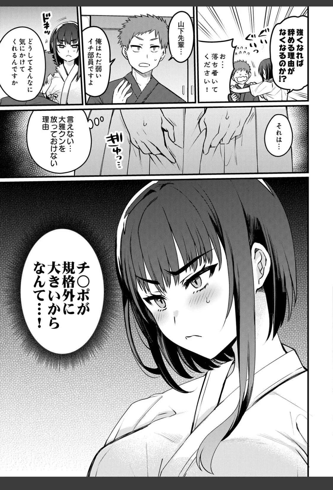女子剣道部部長の熱血マル秘特訓〜弱男のデカチン突きまくり サンプル画像 03