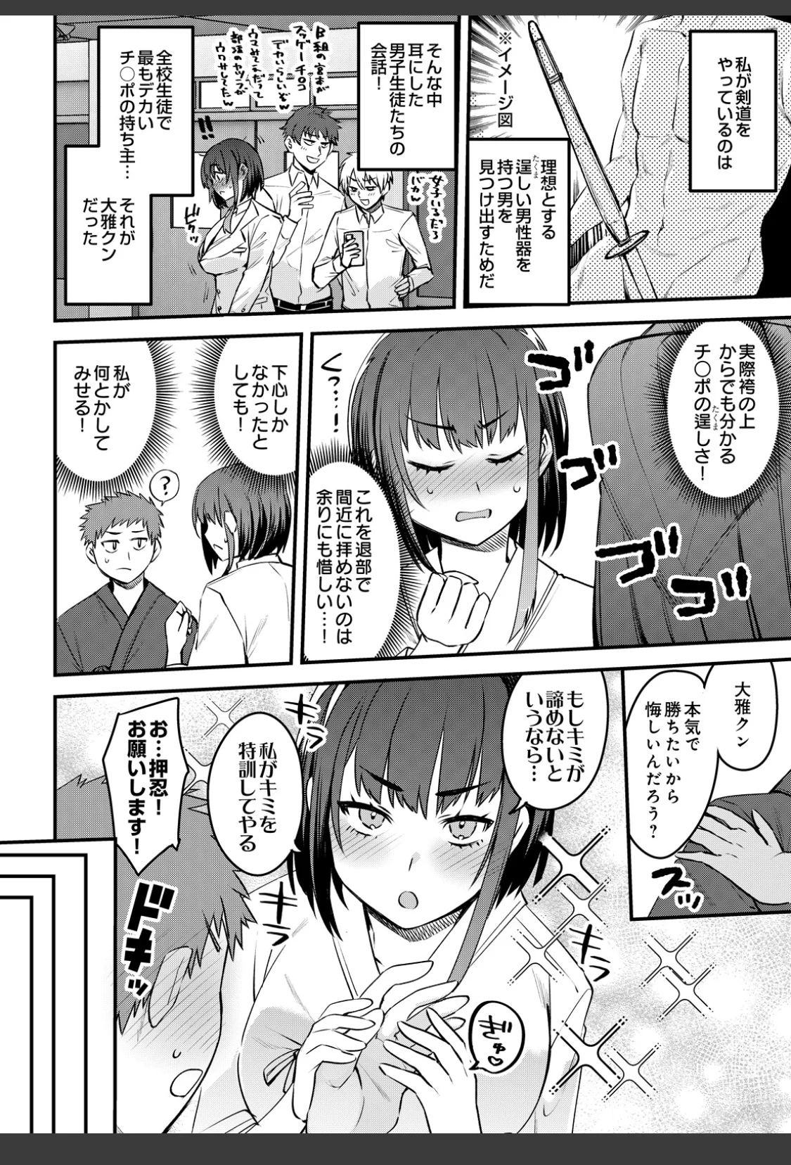 女子剣道部部長の熱血マル秘特訓〜弱男のデカチン突きまくり サンプル画像 04