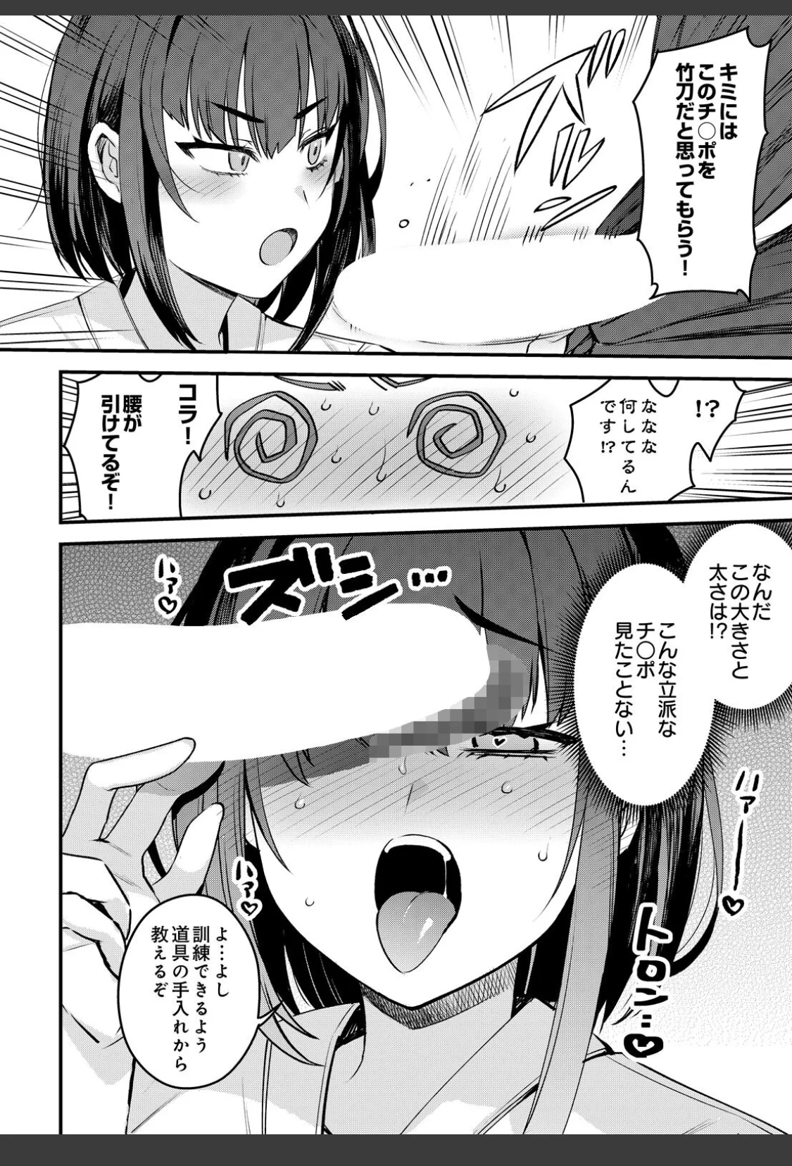 女子剣道部部長の熱血マル秘特訓〜弱男のデカチン突きまくり サンプル画像 06