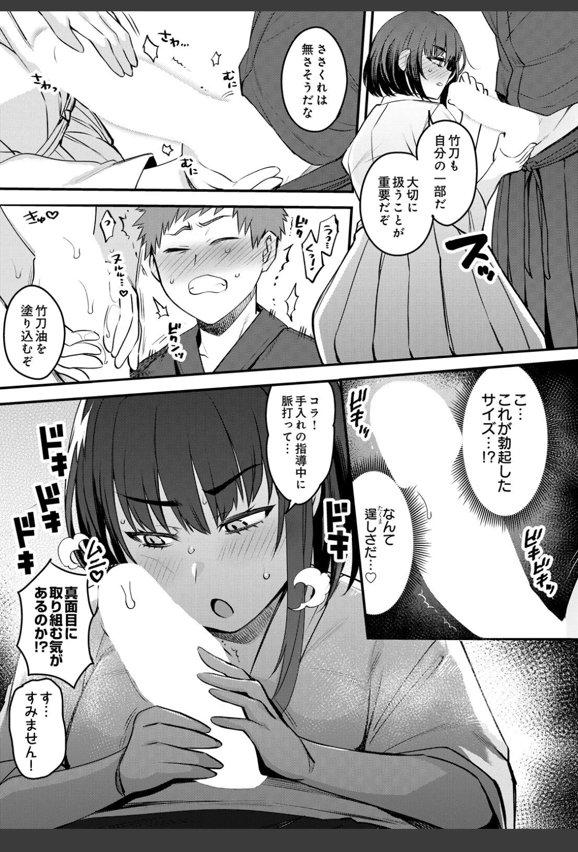 女子剣道部部長の熱血マル秘特訓〜弱男のデカチン突きまくり サンプル画像 07