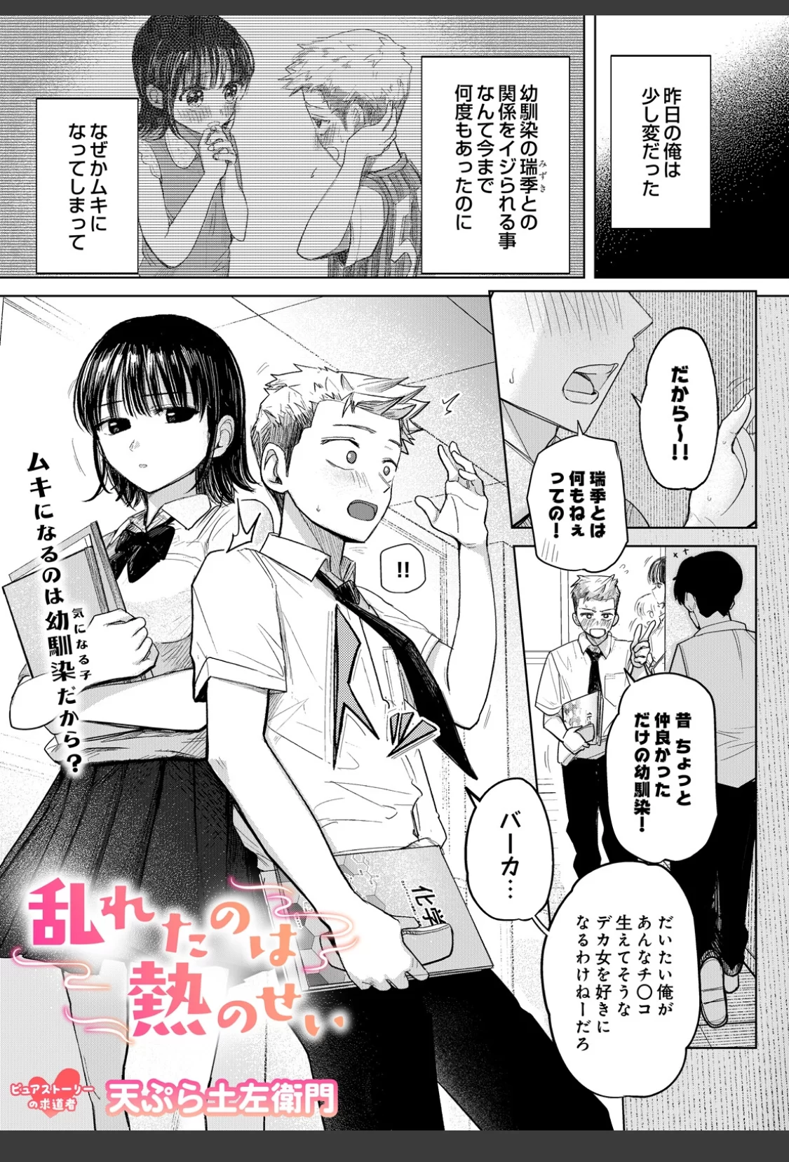 乱れたのは熱のせい サンプル画像 01