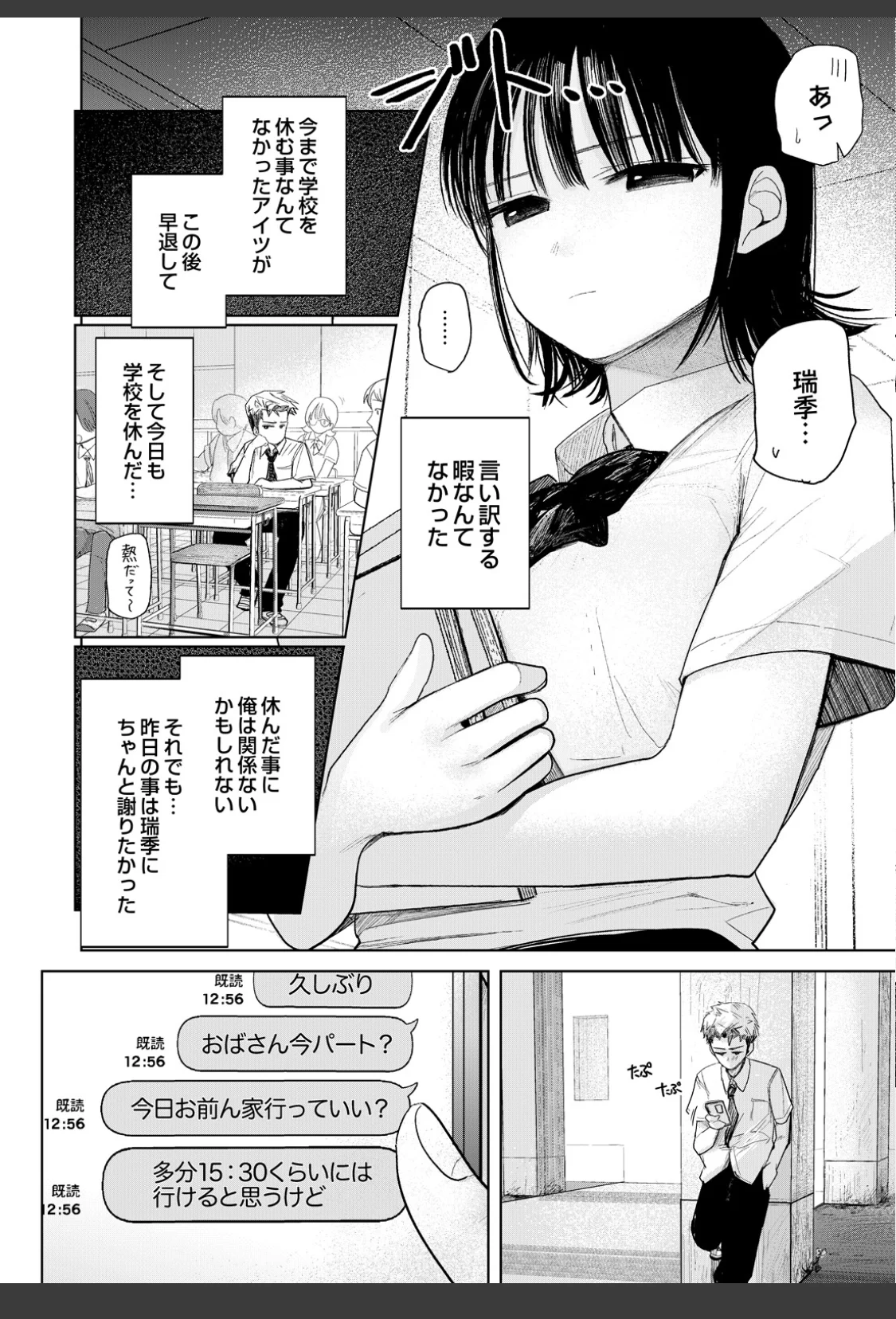乱れたのは熱のせい サンプル画像 02