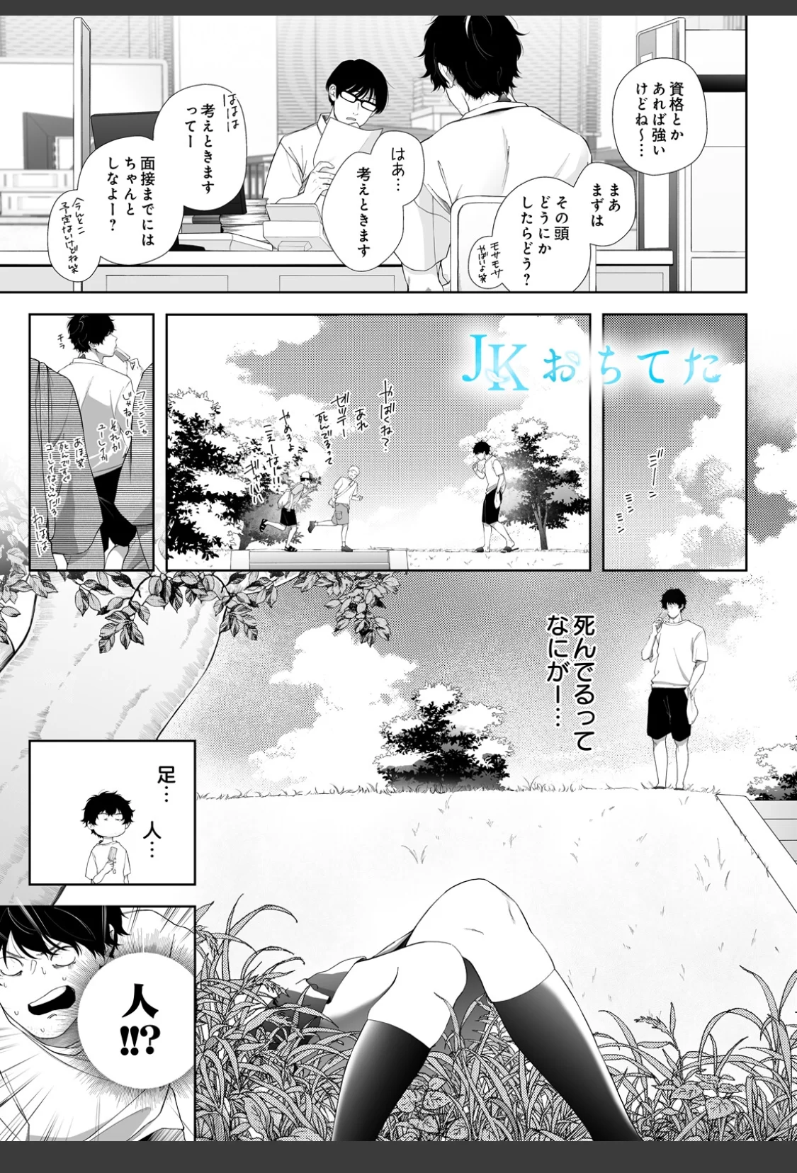 JKおちてた サンプル画像 01