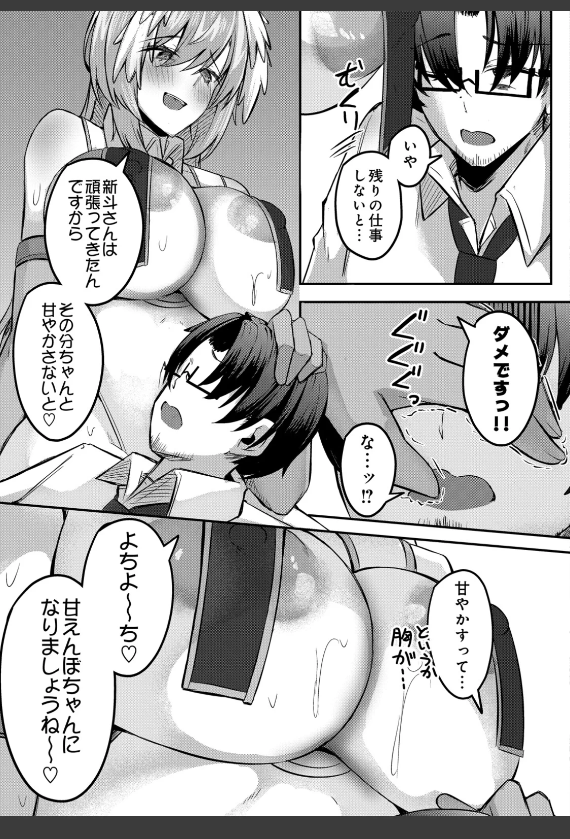 乳と口と行いと性活で 〜クソデカ上位種女に刈り取られる社畜男〜 サンプル画像 05