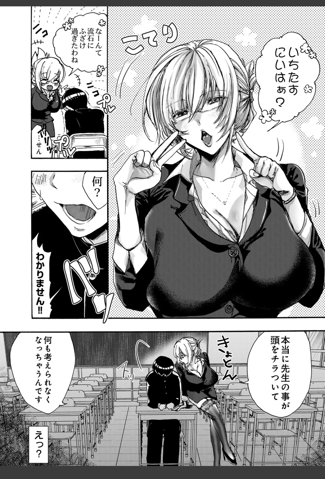 放課後の特別補習〜ベテラン教師のご褒美メゾット〜 サンプル画像 04