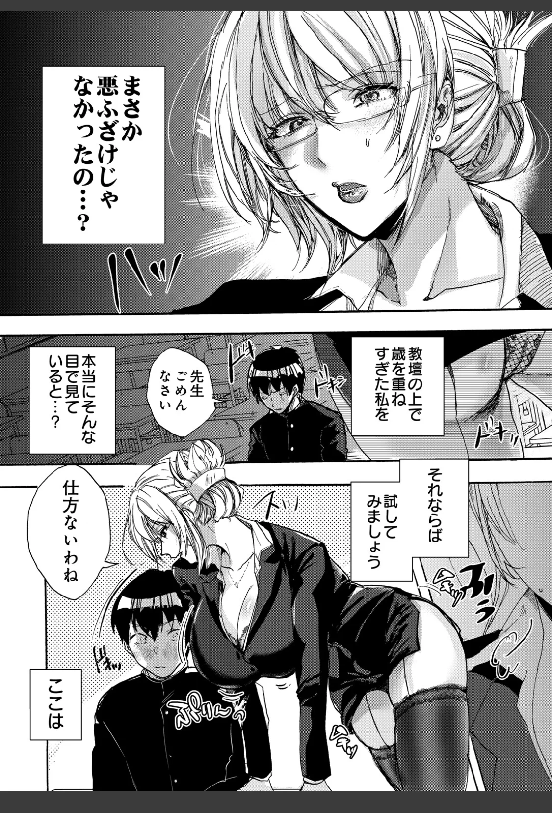 放課後の特別補習〜ベテラン教師のご褒美メゾット〜 サンプル画像 05